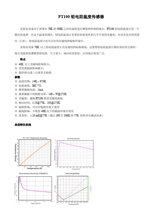 PT100铂电阻温度传感器