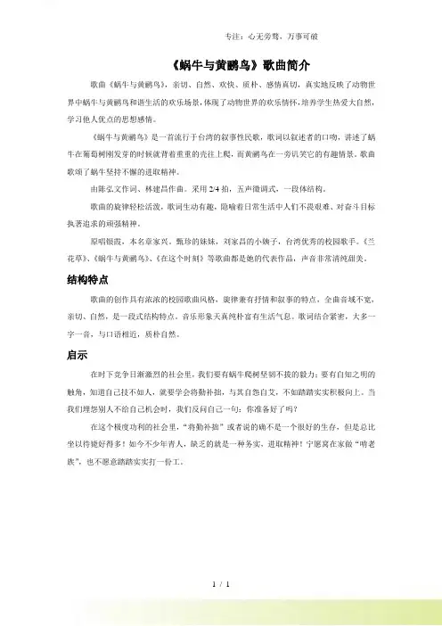 人音版二年级音乐《蜗牛与黄鹂鸟》歌曲简介