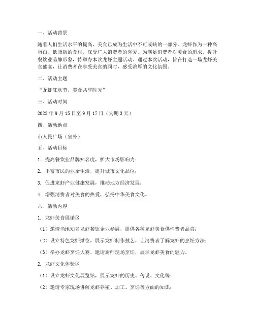 龙虾主题活动策划方案
