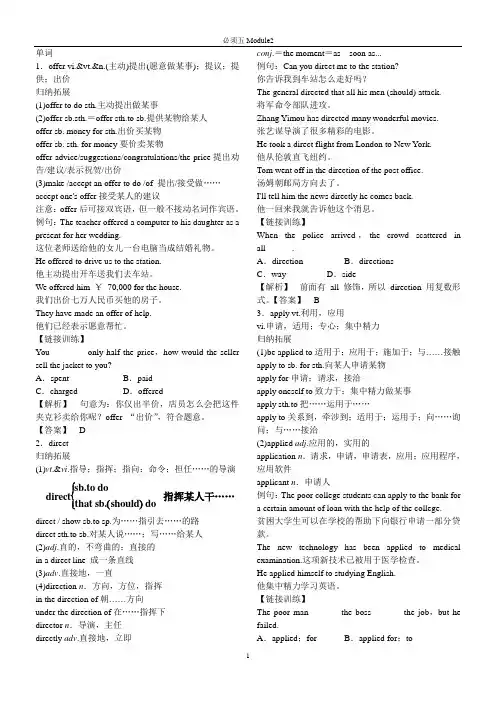 外研版高中英语必修五Module2