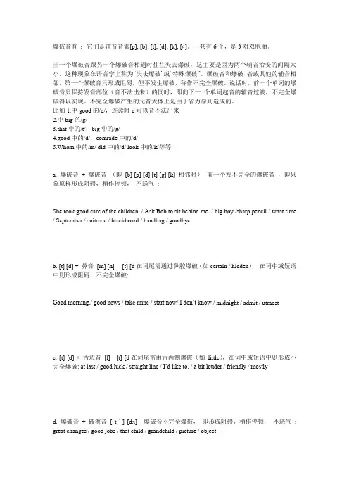 爆破音