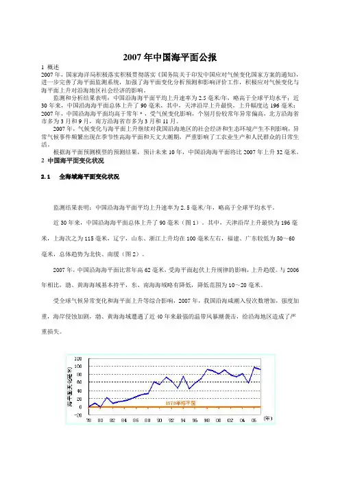 2007中国海平面公报