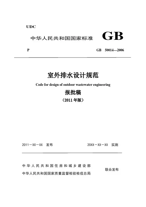 室外排水规范2011