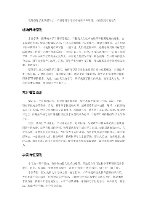 教师对学生学习指导的原则