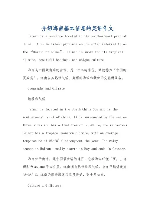 介绍海南基本信息的英语作文