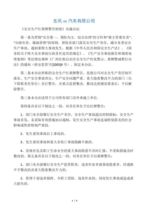 安全生产红黄牌警告制度