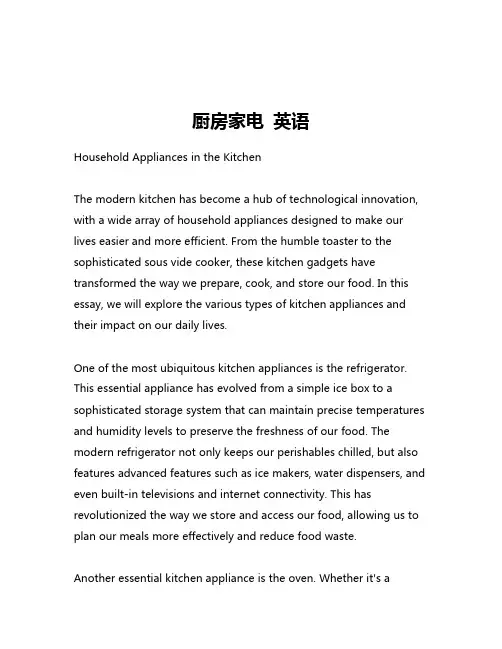 厨房家电 英语