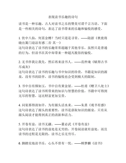 表现读书乐趣的诗句
