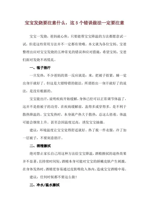 宝宝发烧要注意什么,这 5 个错误做法一定要注意