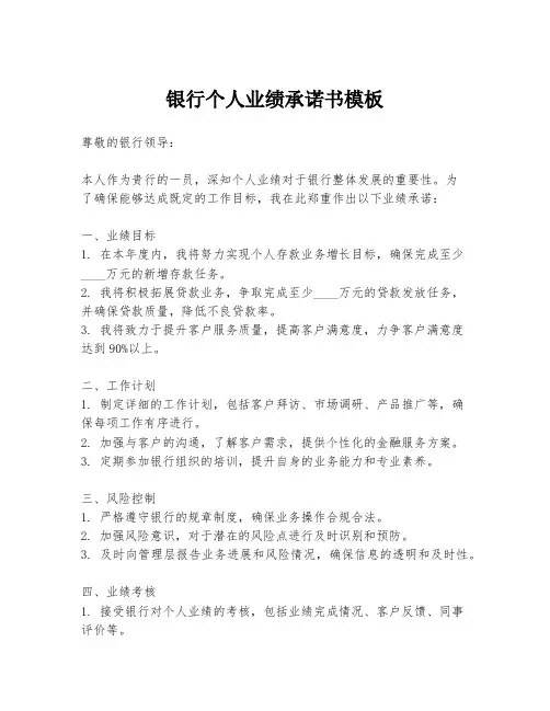 银行个人业绩承诺书模板