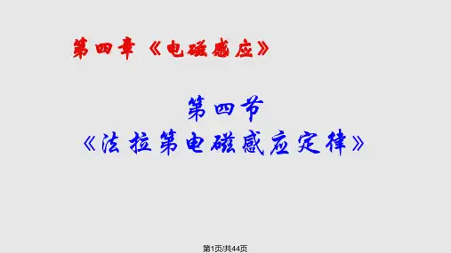 高中物理电磁感应定律PPT课件