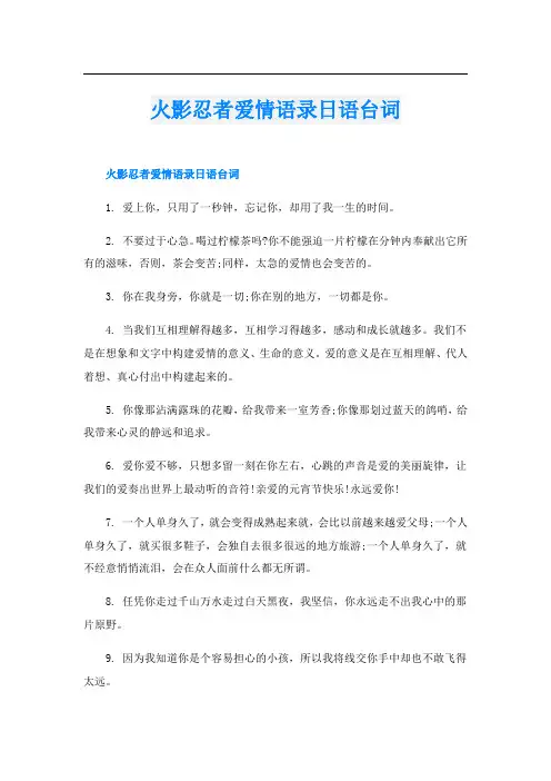 火影忍者爱情语录日语台词