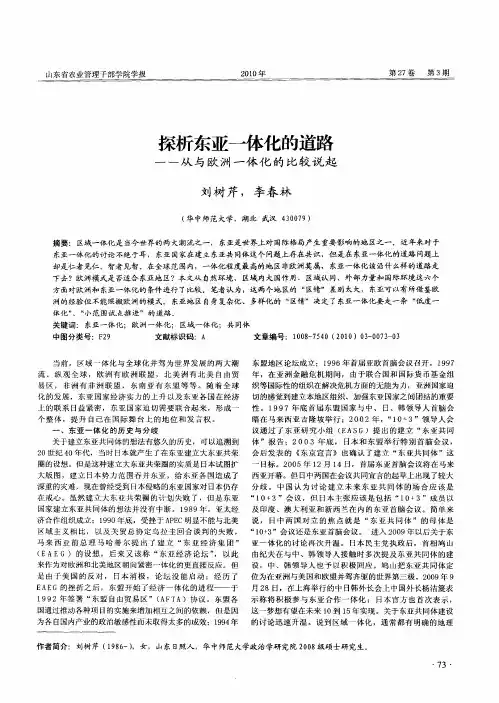 探析东亚一体化的道路——从与欧洲一体化的比较说起