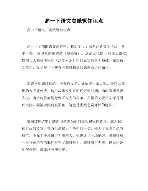 高一下语文窦娥冤知识点