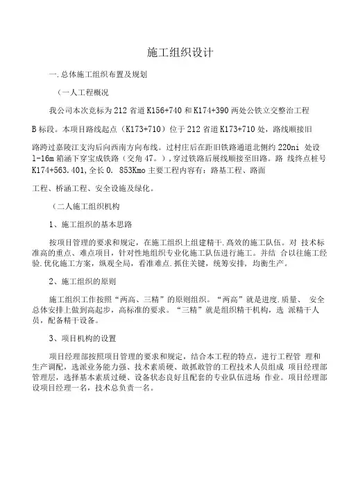 施工组织设计(公铁立交)