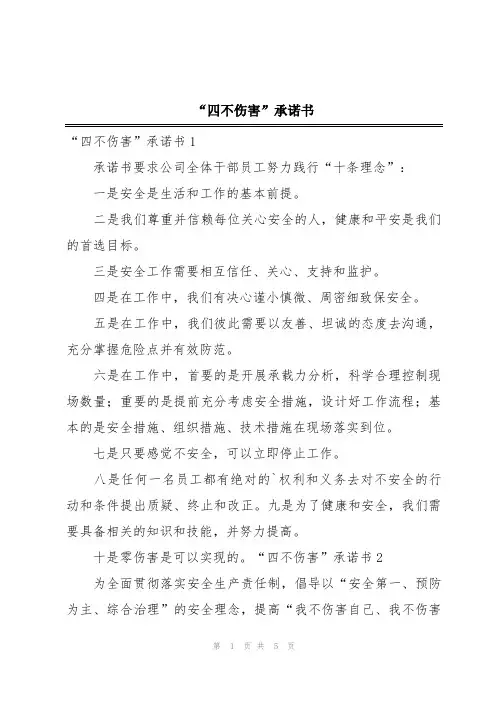 “四不伤害”承诺书