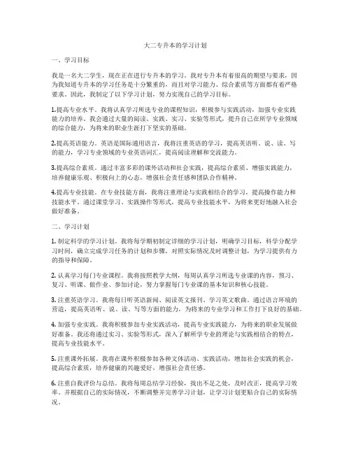 大二专升本的学习计划