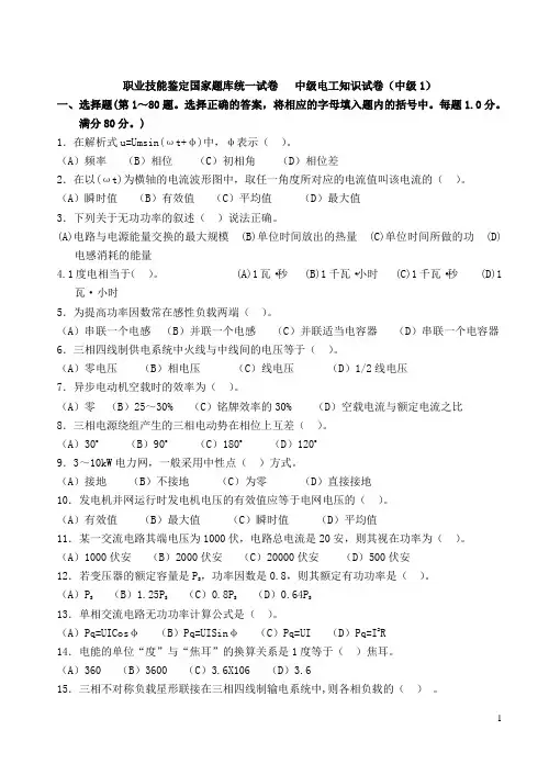 中级维修电工职业技能鉴定国家题库