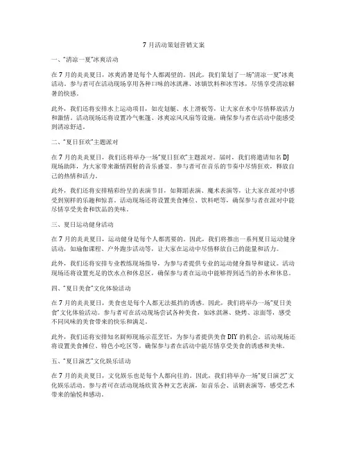 7月活动策划营销文案