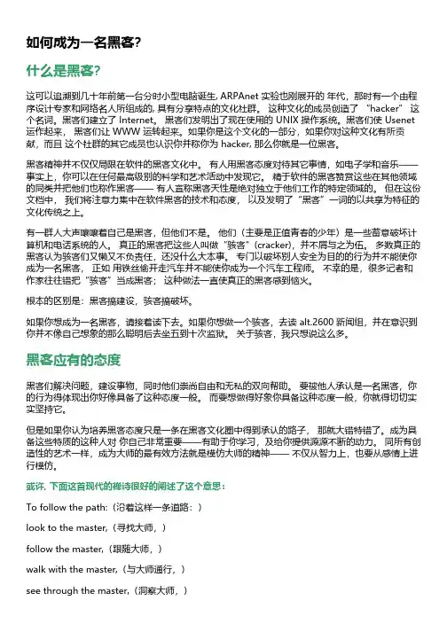 如何成为一名黑客？