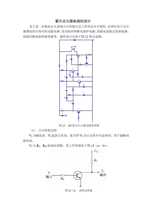 霍尔点火器电路的设计 (2)