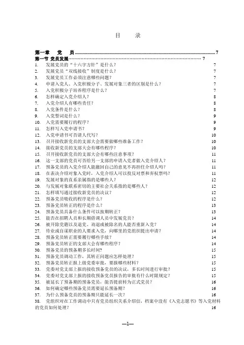 党建基本知识200问