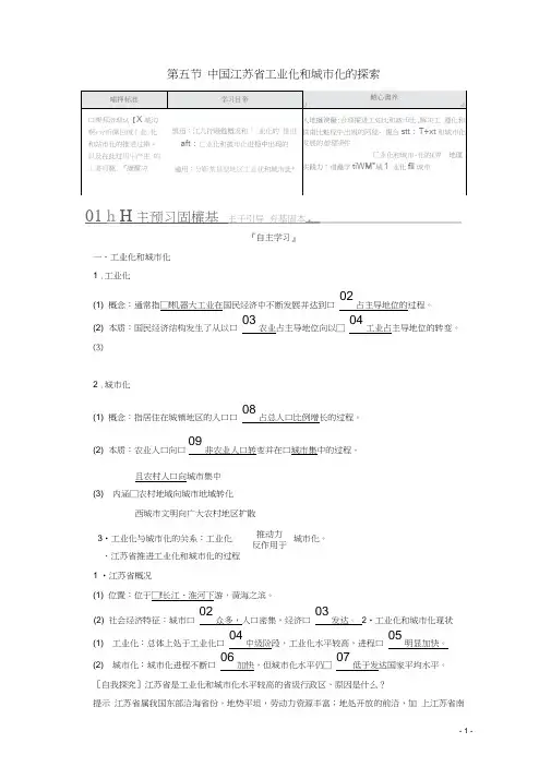 高中地理第二章区域可持续发展第五节中国江苏省工业化和城市化的探索教学案中图版必修3