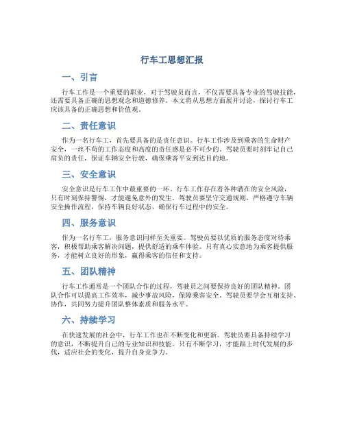 行车工思想汇报