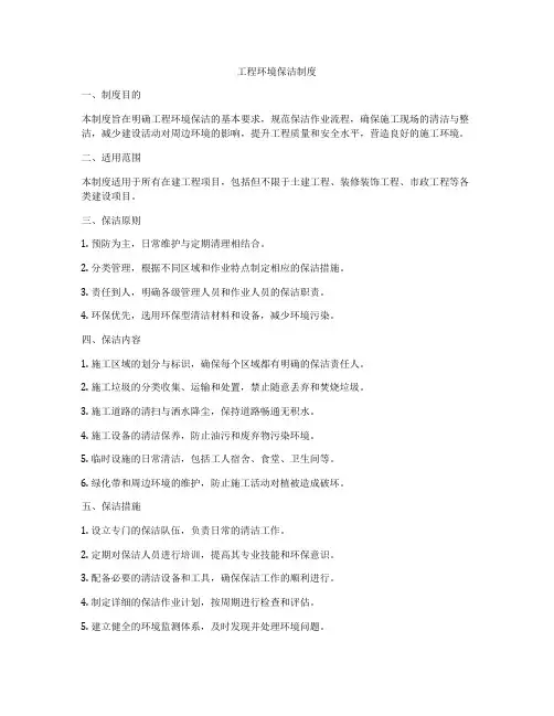 工程环境保洁制度