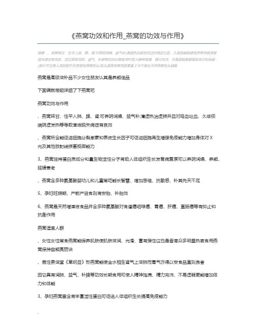燕窝功效和作用_燕窝的功效与作用