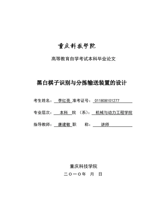 毕业设计-黑白棋子的识别与分拣输送装置的设计