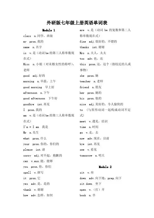 外研版七年级上册英语单词表