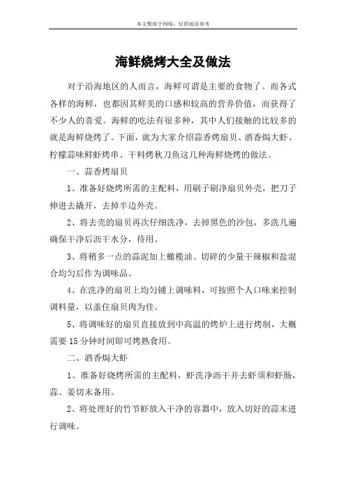 海鲜烧烤大全及做法