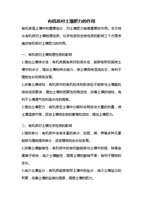 有机质对土壤肥力的作用