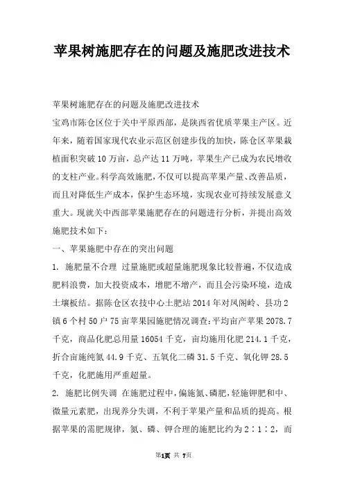 苹果树施肥存在的问题及施肥改进技术