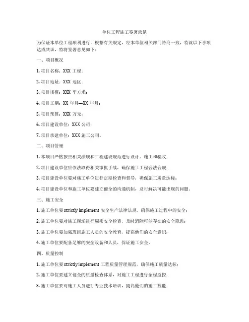 单位工程施工签署意见