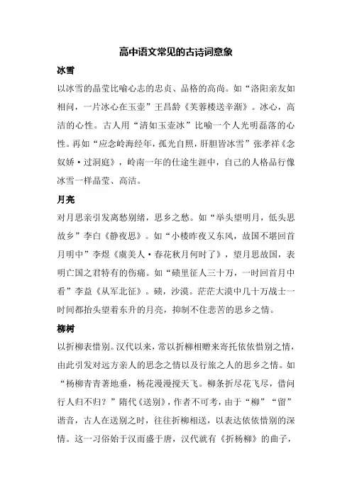 高中语文常见的古诗词意象