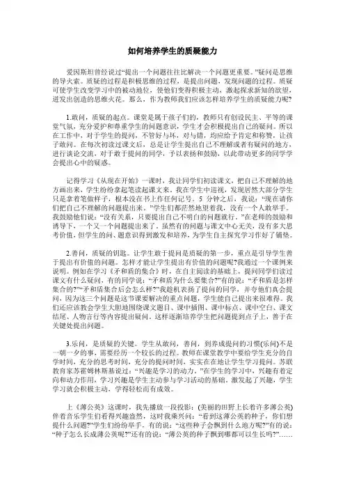 如何培养学生的质疑能力
