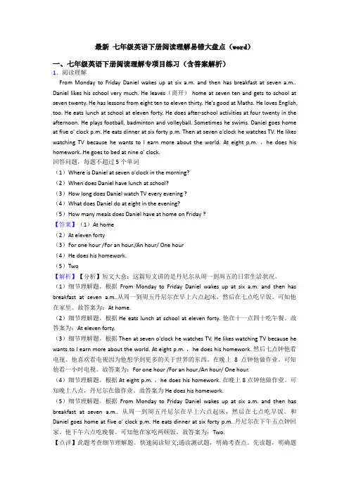 最新 七年级英语下册阅读理解易错大盘点(word)