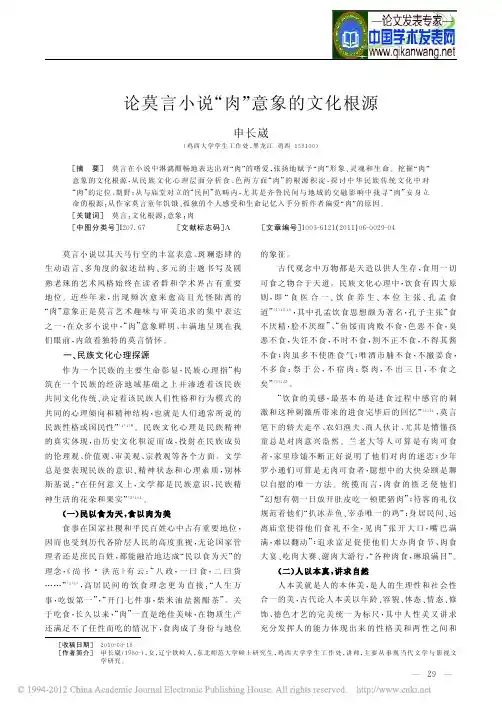 【莫言小说评论】论莫言小说_肉_意象的文化根源