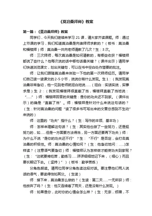 《莫泊桑拜师》教案