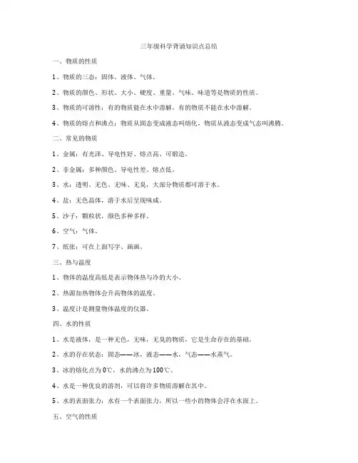 三年级科学背诵知识点总结