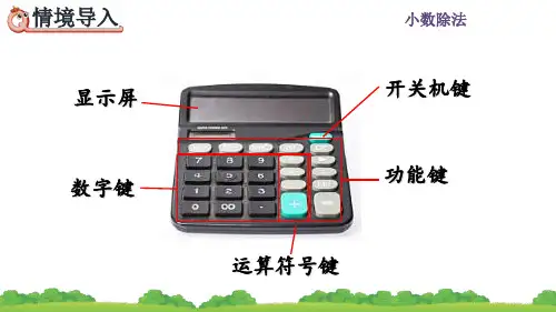 人教五年级数学上册《用计算器探索规律》课件PPT(最新)