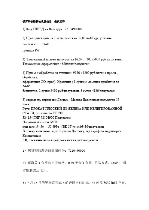 俄罗斯铁路货物收费信息  俄汉互译