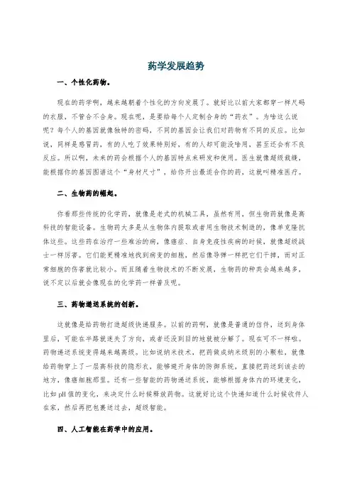 药学发展趋势