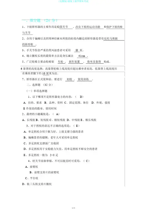 (完整版)康复工程学期末考试