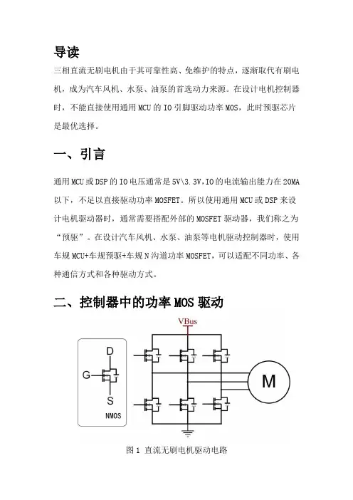 图文讲解电机控制器中的MOS驱动