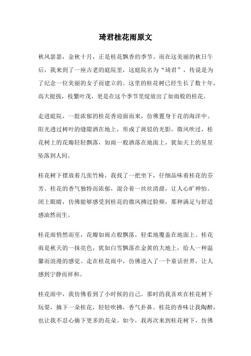 琦君桂花雨原文