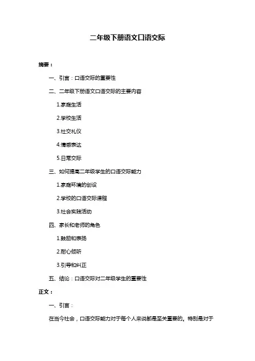 二年级下册语文口语交际