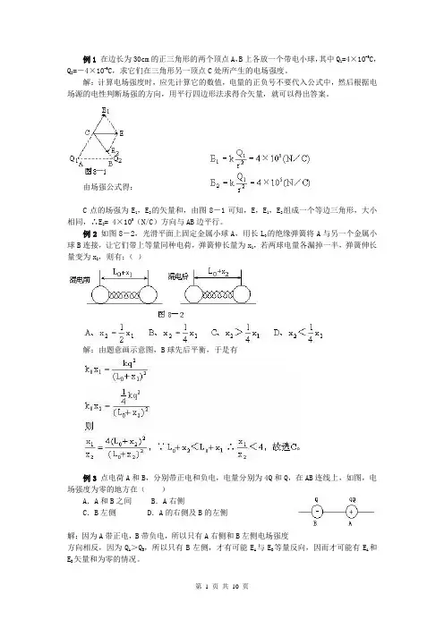 静电场典型例题分析